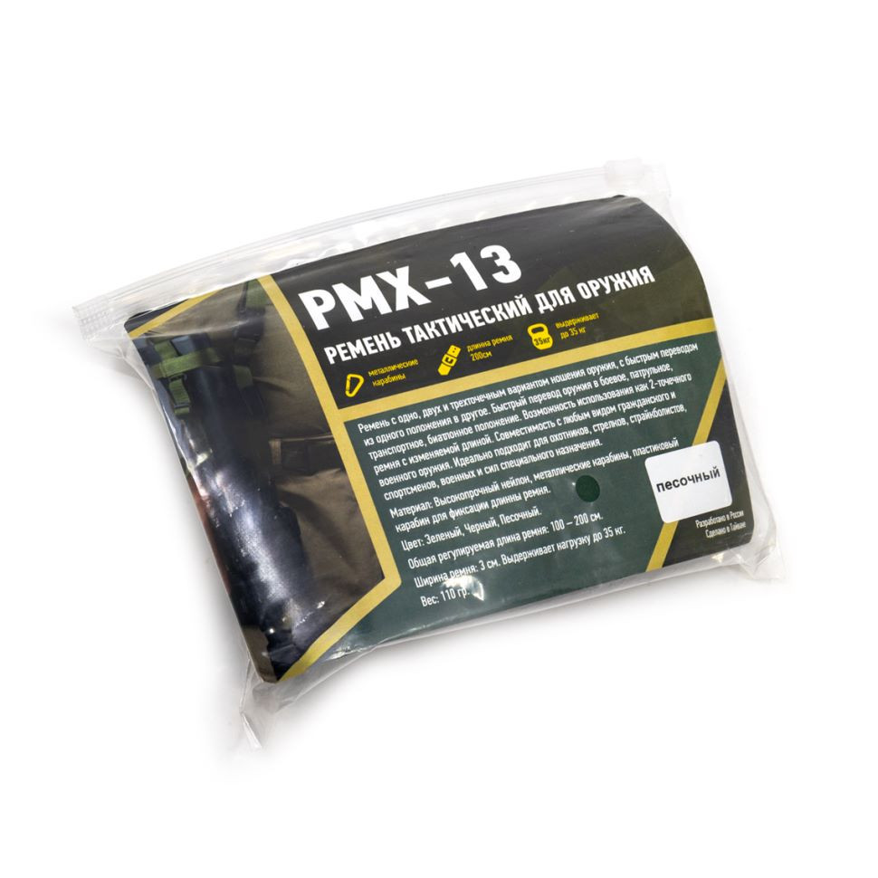 Ремень оружейный PMX Tactical PMX-13 на 3 точки Койот